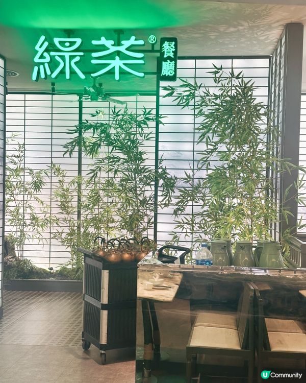 綠茶高質菜式🤤