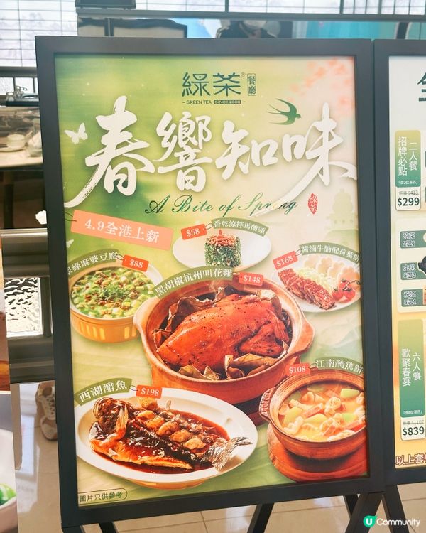 綠茶高質菜式🤤