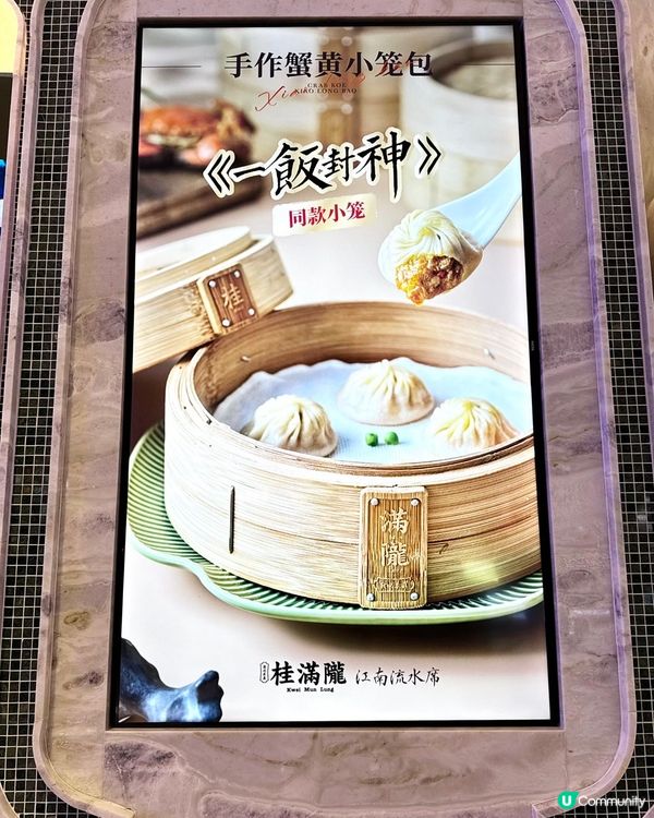 全國第二間深圳旗艦店 桂滿隴·江南流水席