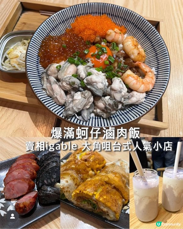 打卡招牌蚵仔滷肉飯😆
