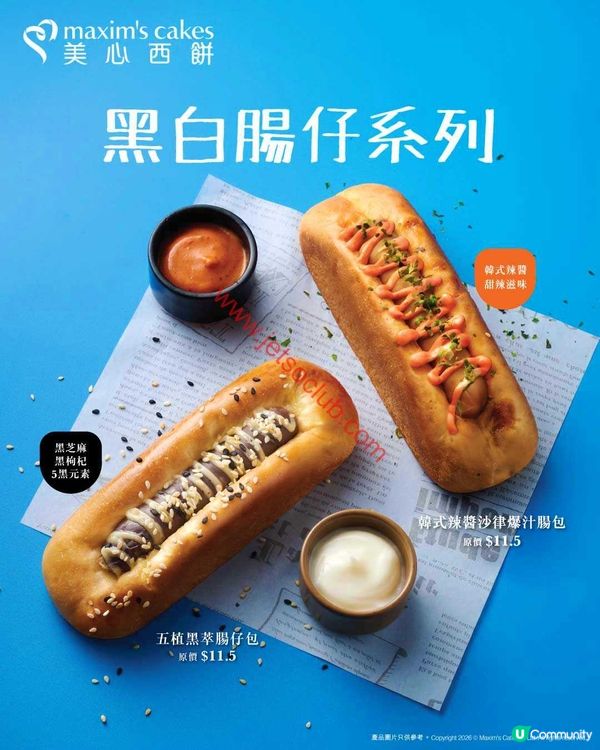 美心西餅矚目登場：全新「黑白腸仔系列」誘惑你的味蕾！