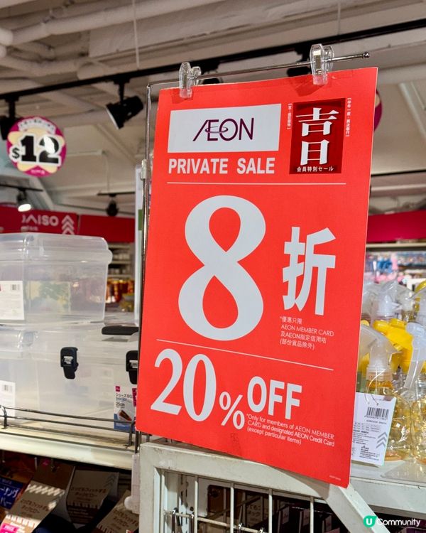 Daiso 8折執平嘢！💸