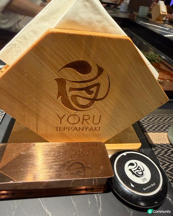 夜. 鐵板燒（山林舍酒店地舖）