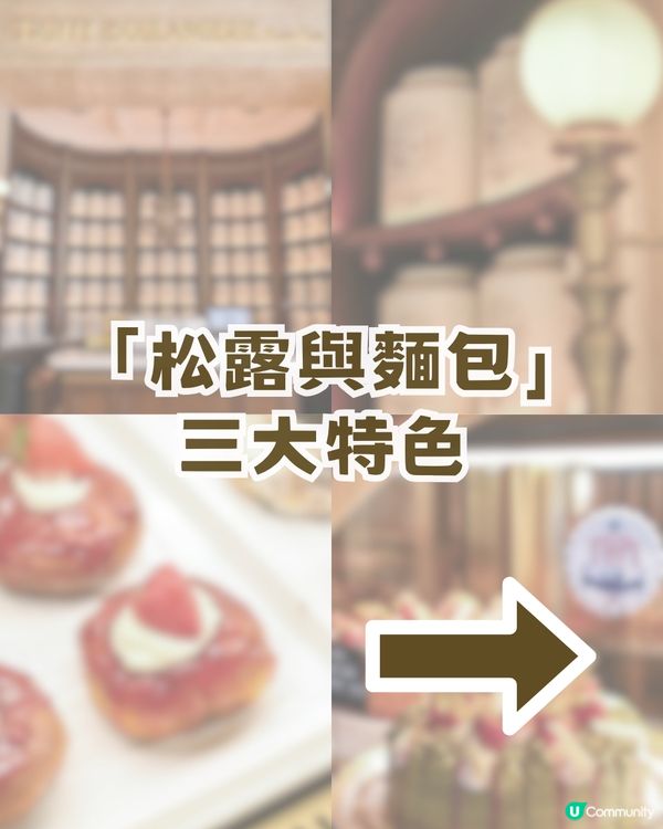 松露與麵包首間深圳分店開幕啦！限時 4.9 折起+限量帆布袋免費拎！