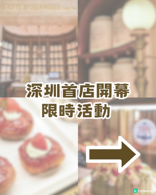 松露與麵包首間深圳分店開幕啦！限時 4.9 折起+限量帆布袋免費拎！