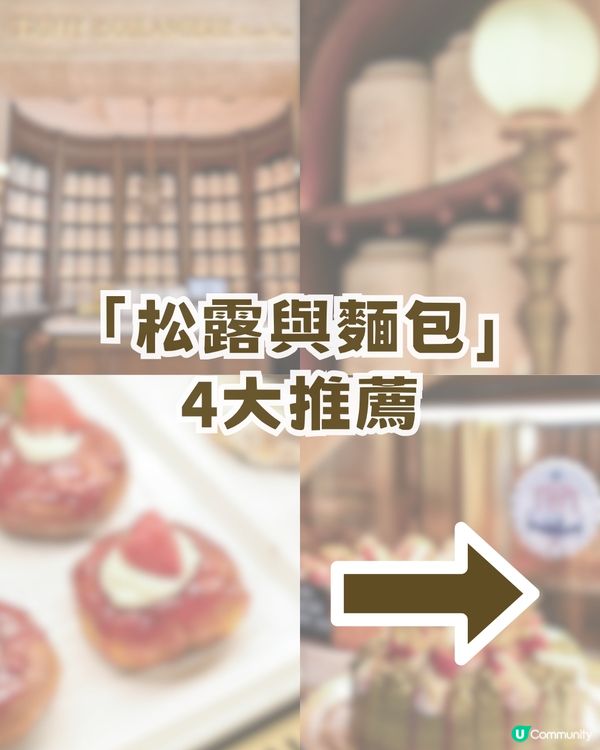 松露與麵包首間深圳分店開幕啦！限時 4.9 折起+限量帆布袋免費拎！