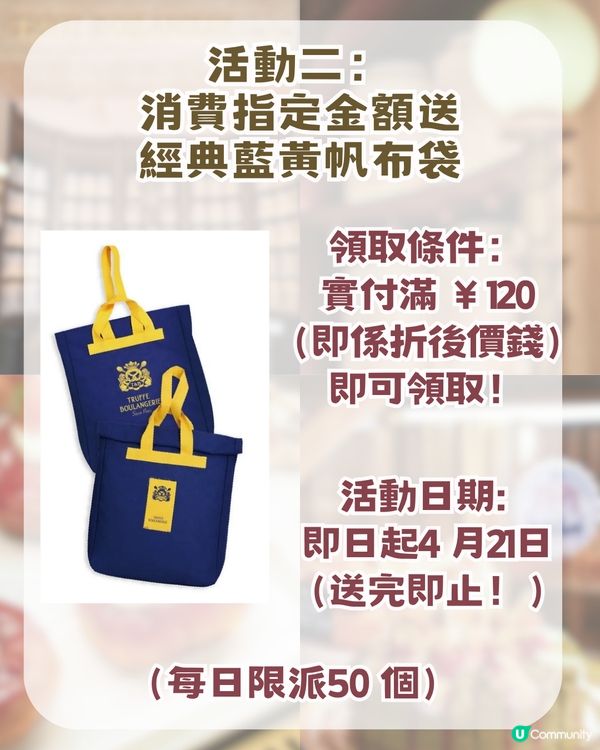 松露與麵包首間深圳分店開幕啦！限時 4.9 折起+限量帆布袋免費拎！