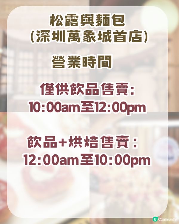 松露與麵包首間深圳分店開幕啦！限時 4.9 折起+限量帆布袋免費拎！