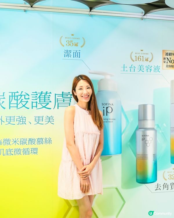 SOFINA No.1碳酸護膚<探知POP-UP派對>