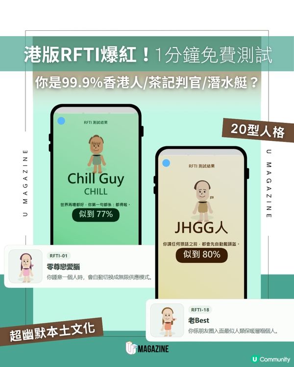 港版RFTI爆紅！1分鐘免費測試🤣