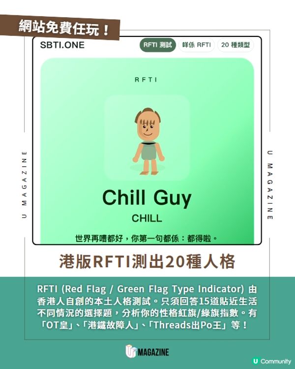港版RFTI爆紅！1分鐘免費測試🤣