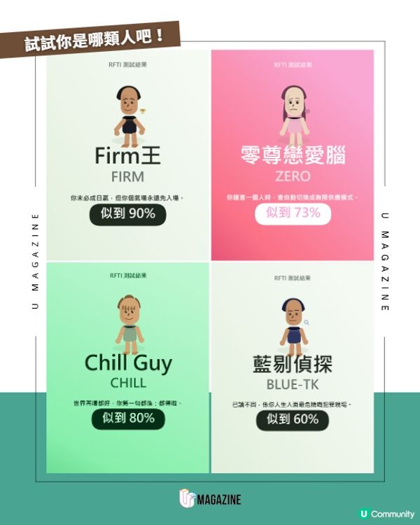 港版RFTI爆紅！1分鐘免費測試🤣