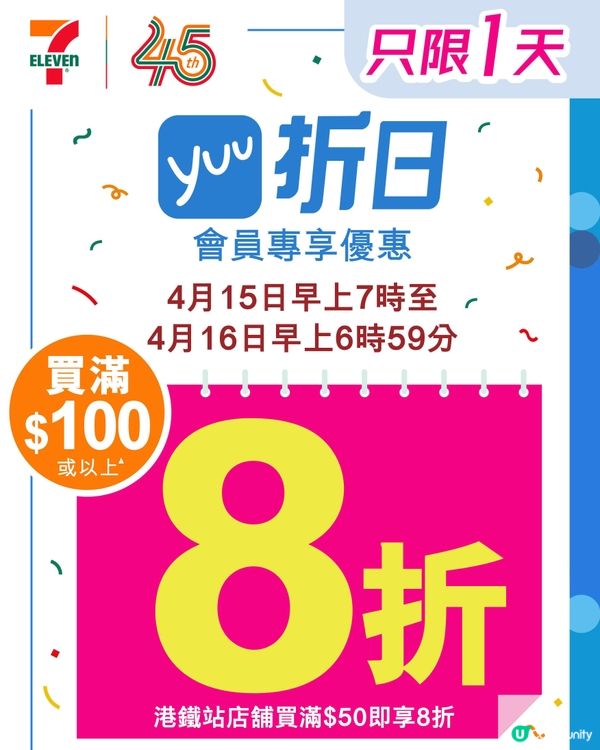 🫵🏻yuu會員優惠嚟喇🎉