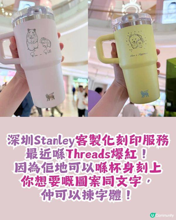 Threads爆紅！深圳Stanley客製化刻圖服務🤩3步教你AI整圖