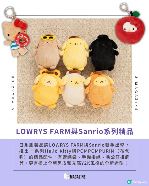 LOWRYS FARM x Sanrio系列新登場🤎