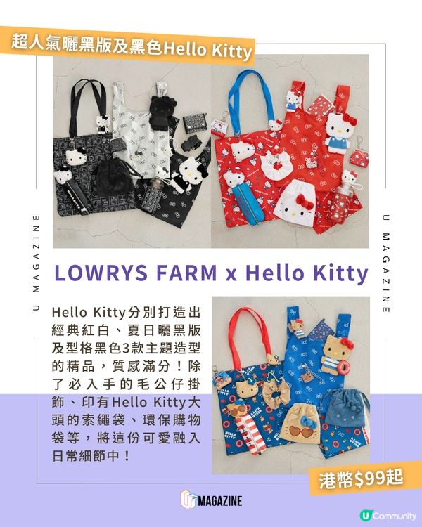 LOWRYS FARM x Sanrio系列新登場🤎