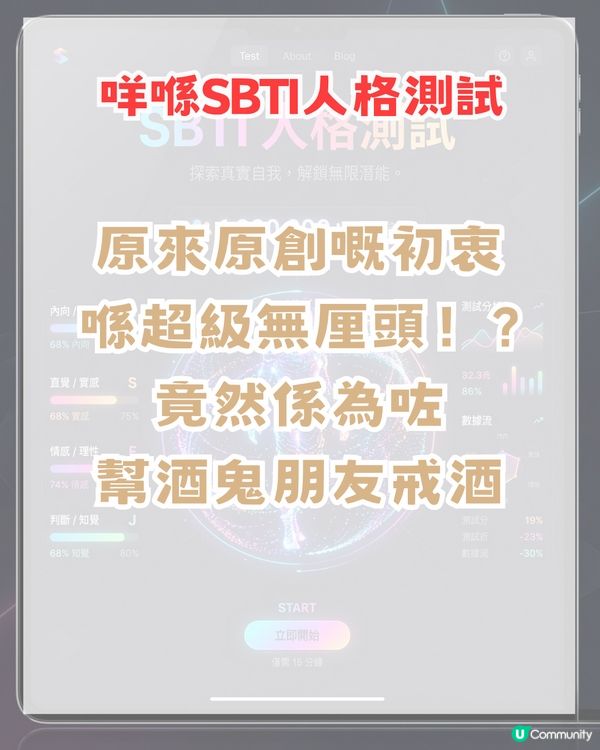 真喺比MBTI準？爆紅人格測試SBTI！附測試連結+5大熱門人格