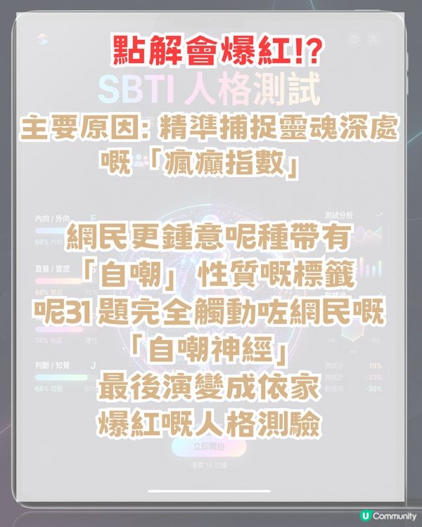 真喺比MBTI準？爆紅人格測試SBTI！附測試連結+5大熱門人格