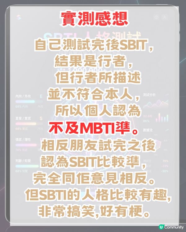 真喺比MBTI準？爆紅人格測試SBTI！附測試連結+5大熱門人格