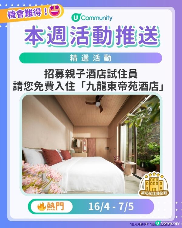 【請注意‼️】每週社群活動推送：精選活動（4月15日起）🌟