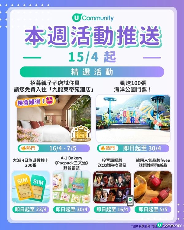 【請注意‼️】每週社群活動推送：精選活動（4月15日起）🌟