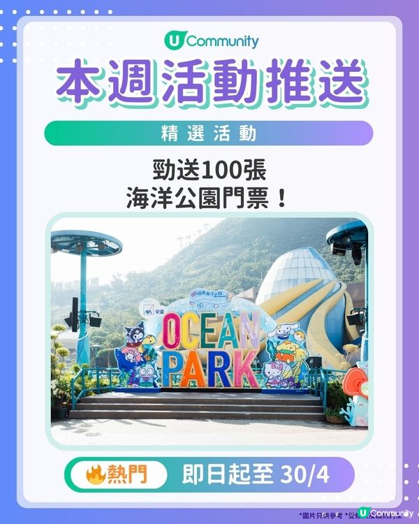 【請注意‼️】每週社群活動推送：精選活動（4月15日起）🌟