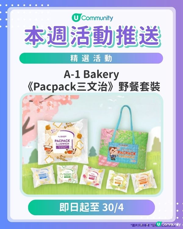 【請注意‼️】每週社群活動推送：精選活動（4月15日起）🌟