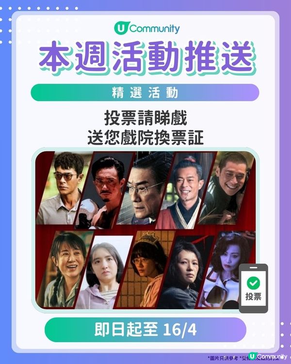 【請注意‼️】每週社群活動推送：精選活動（4月15日起）🌟
