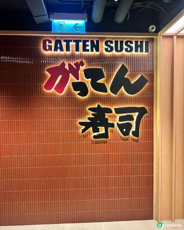 銅鑼灣がってん寿司店值唔值得排隊？自費試食報告