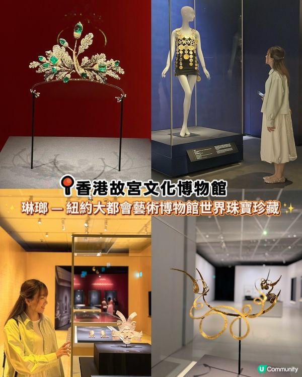 ✨ 香港故宮世界珠寶珍藏展💎