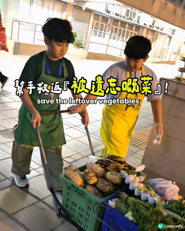 街市剩食回收體驗團🥦