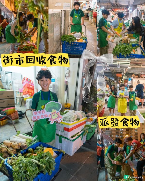 街市剩食回收體驗團🥦