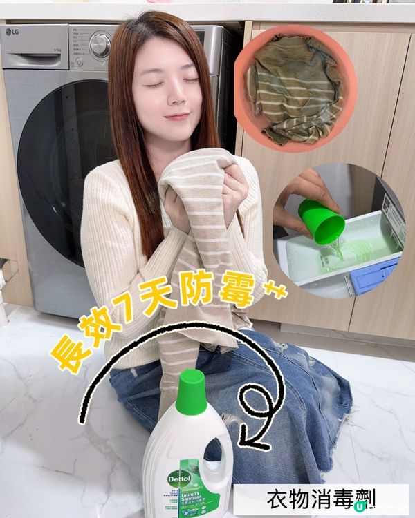 滴露洗衣產品