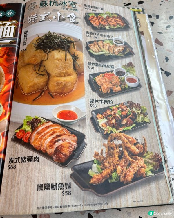 蘇杭冰室嘆下午茶🥟🍟👍