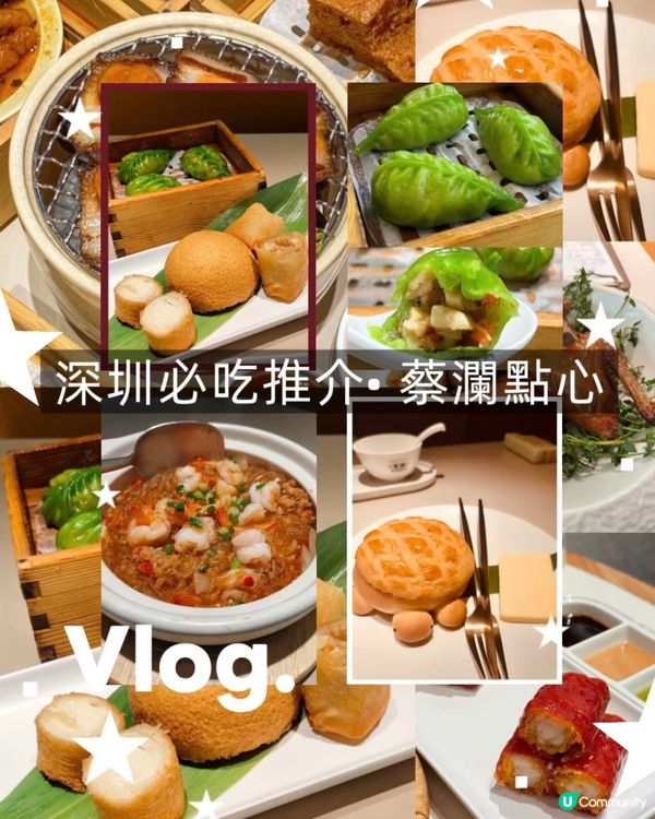 蔡瀾點心食到飽！🤤🥢