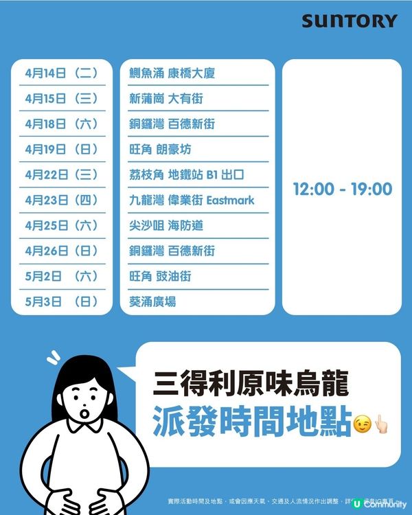 三得利原味烏龍 免費試飲活動 