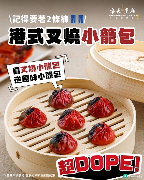 樂天皇朝小籠包買一送一