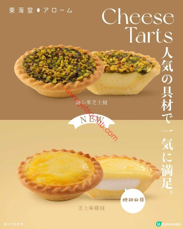東海堂新品速遞：誘人芝士撻及鬆軟迷你牛角包