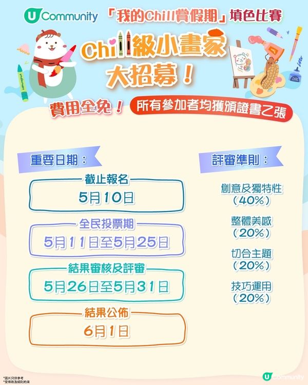 小朋友填色比賽‼️免費參加，贏禮物贏獎座🎁 🏆