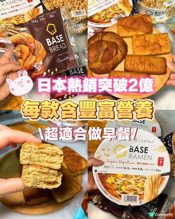 🇯🇵日本熱銷突破2億包的base bread🍞