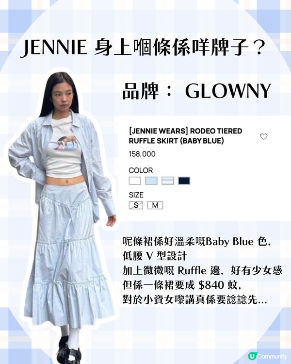$199 入手 JENNIE 同款平替蛋糕裙🩵🔥90% 相似度超抵買！