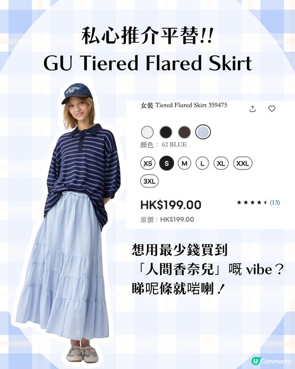 $199 入手 JENNIE 同款平替蛋糕裙🩵🔥90% 相似度超抵買！