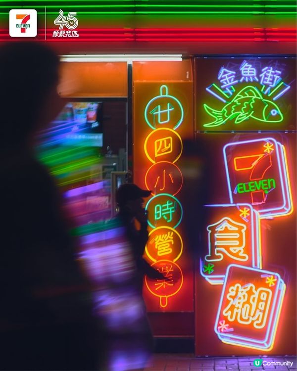 最靚便利店？！霓虹燈便利店登陸旺角 傳統懷舊香港本土特色                                                   