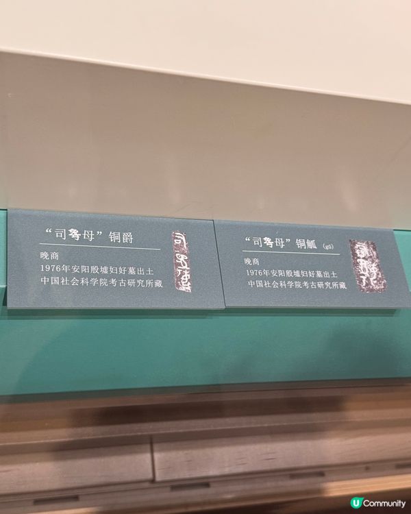商朝文物 殷墟博物館