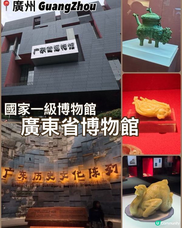 廣州國家一級博物館 一廣東省博物館