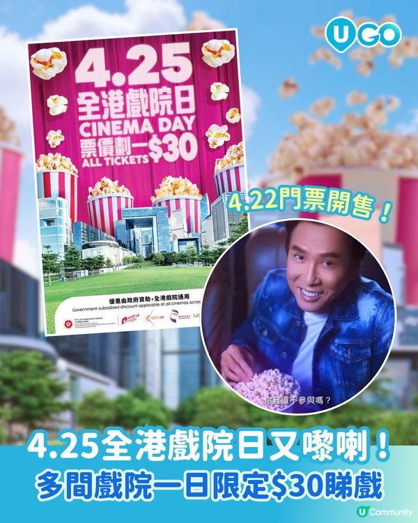 【$30睇戲！】全港戲院日 2026🎬