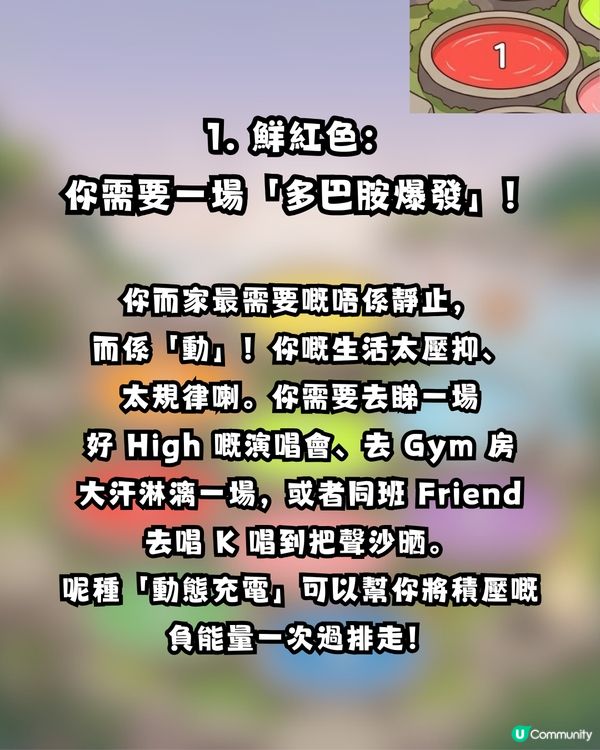 【心理測驗】揀1隻色溫泉！揭穿你嘅疲勞真相😩尋找最啱你嘅「專屬放鬆法」🌿                                                    