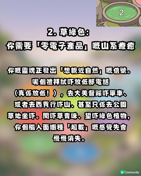 【心理測驗】揀1隻色溫泉！揭穿你嘅疲勞真相😩尋找最啱你嘅「專屬放鬆法」🌿                                                    