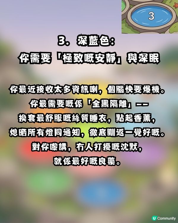 【心理測驗】揀1隻色溫泉！揭穿你嘅疲勞真相😩尋找最啱你嘅「專屬放鬆法」🌿                                                    