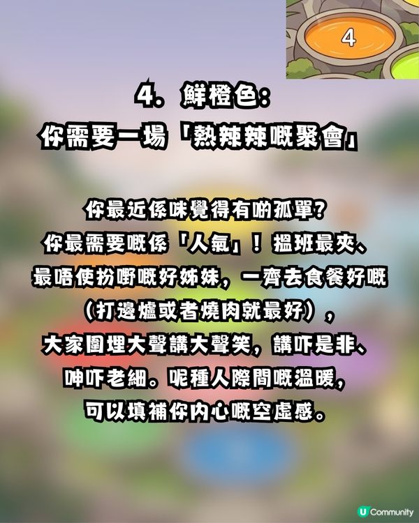 【心理測驗】揀1隻色溫泉！揭穿你嘅疲勞真相😩尋找最啱你嘅「專屬放鬆法」🌿                                                    